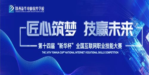 陜西新華電腦軟件學(xué)校 引領(lǐng)IT教育新浪潮，助力計算機系統(tǒng)服務(wù)人才培養(yǎng)